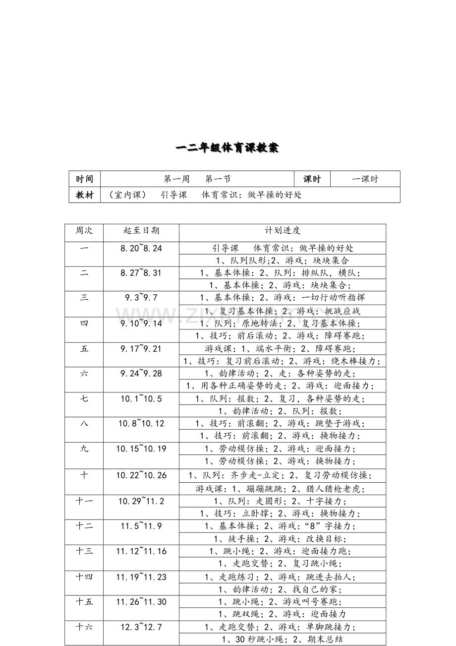 小学体育教案全集.doc_第3页