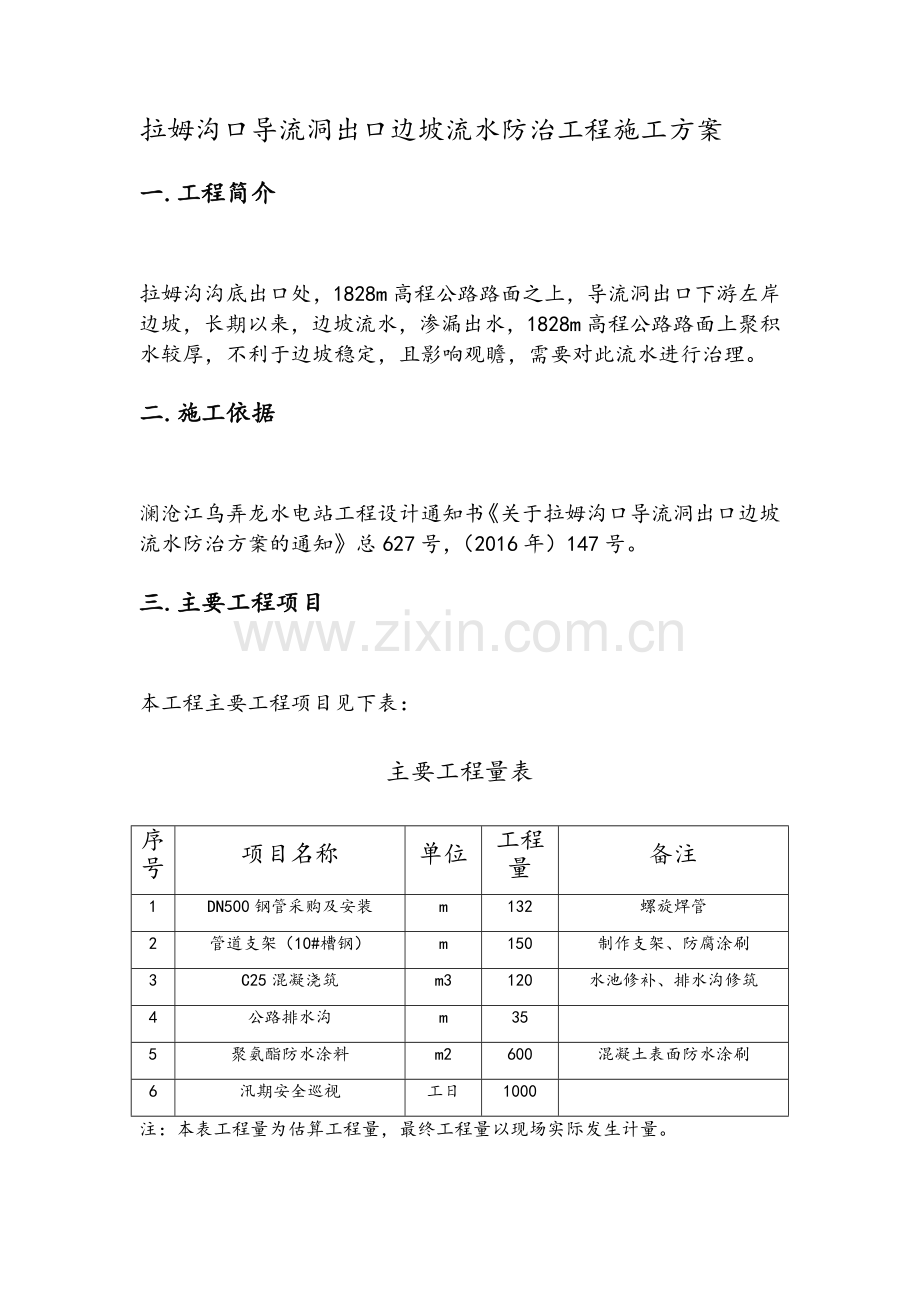 排水沟修补施工方案.doc_第2页