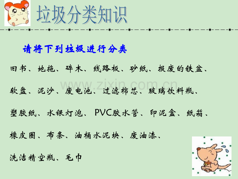 垃圾分类知识培训资料.ppt_第3页