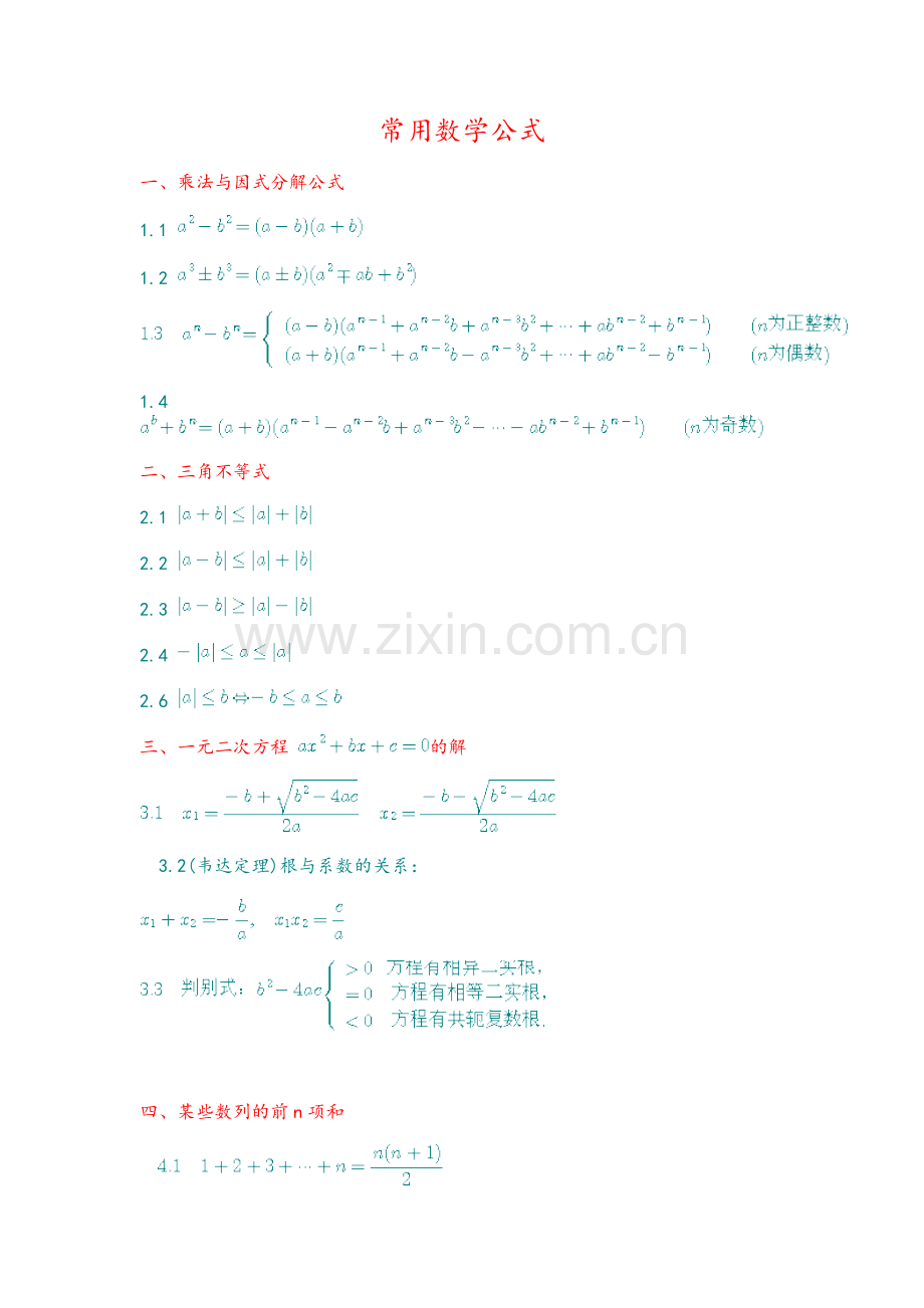 常用数学公式.doc_第1页