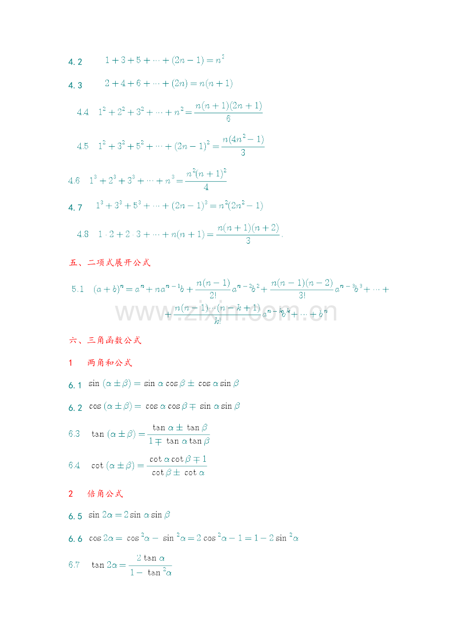 常用数学公式.doc_第2页