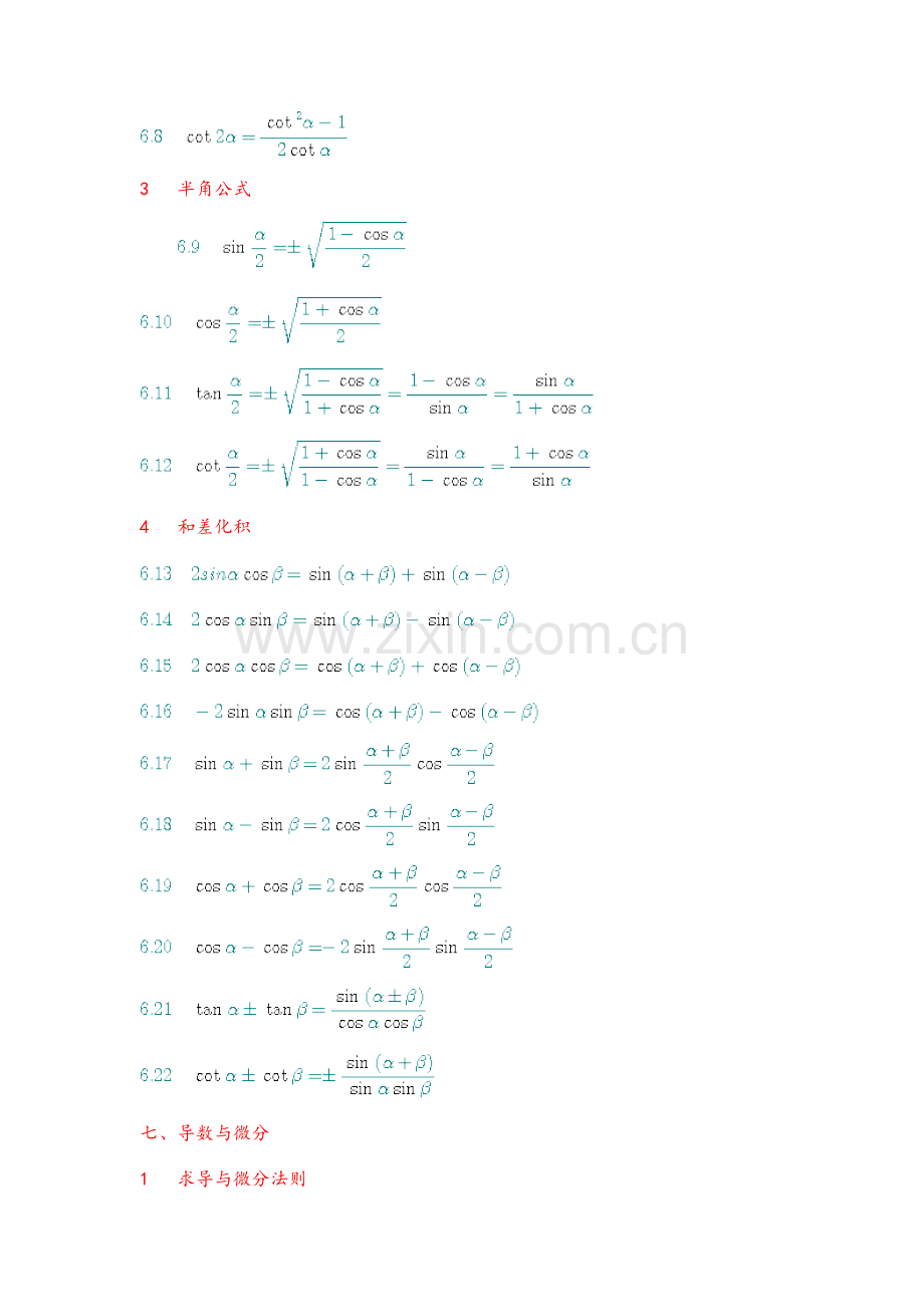 常用数学公式.doc_第3页