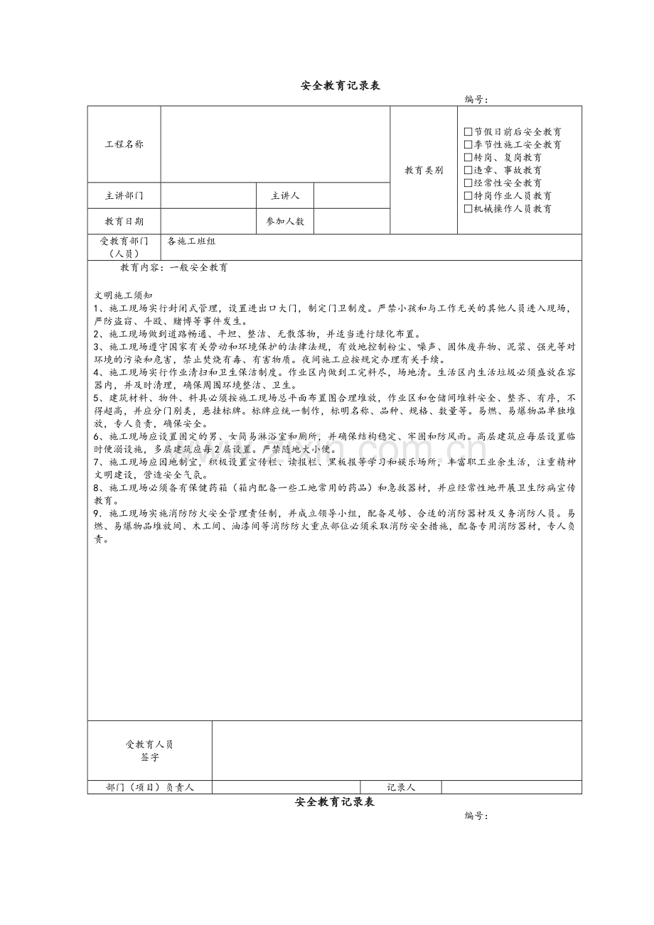 建筑施工安全教育记录内容.doc_第2页