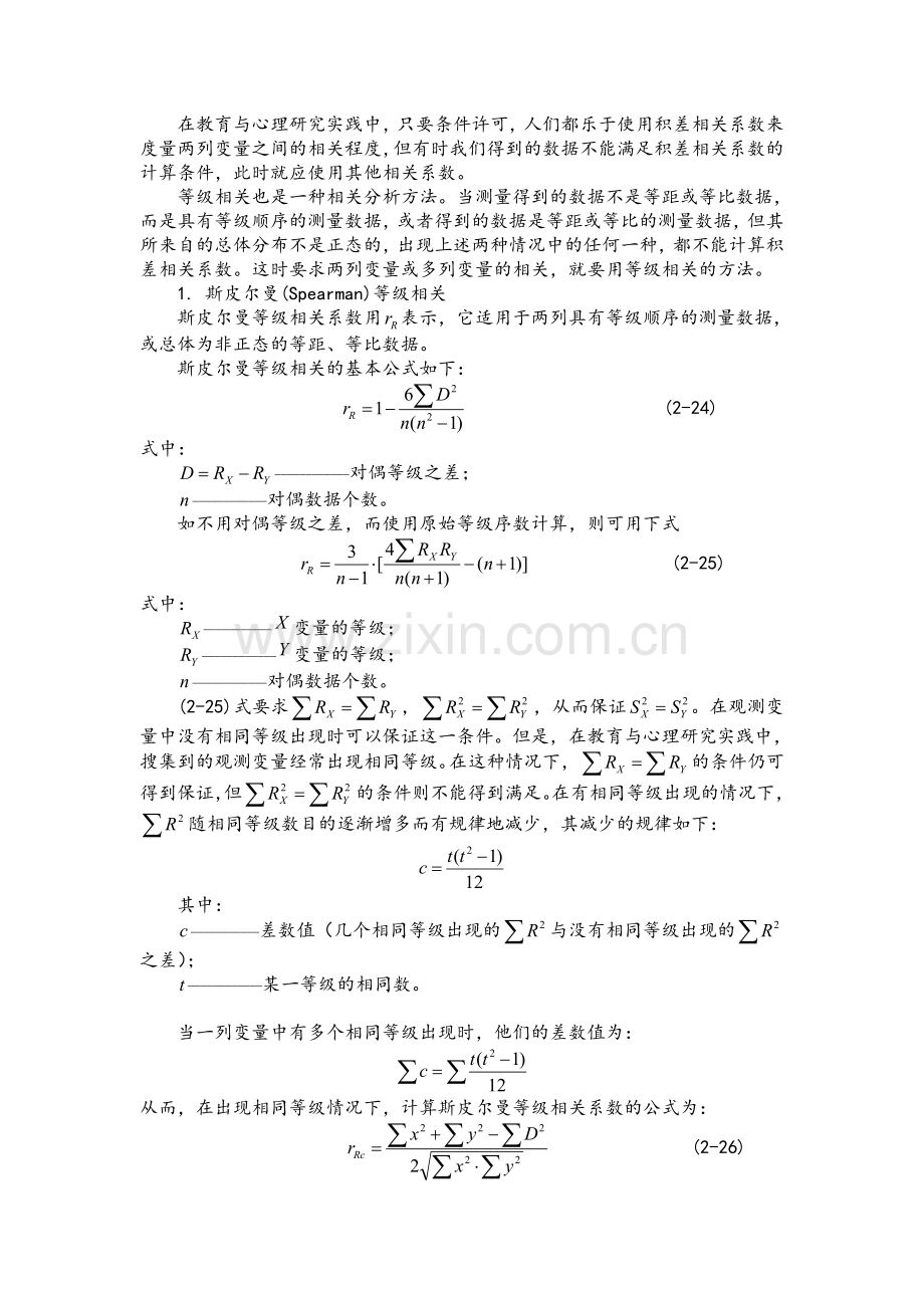 常用相关分析方法及其计算.doc_第2页