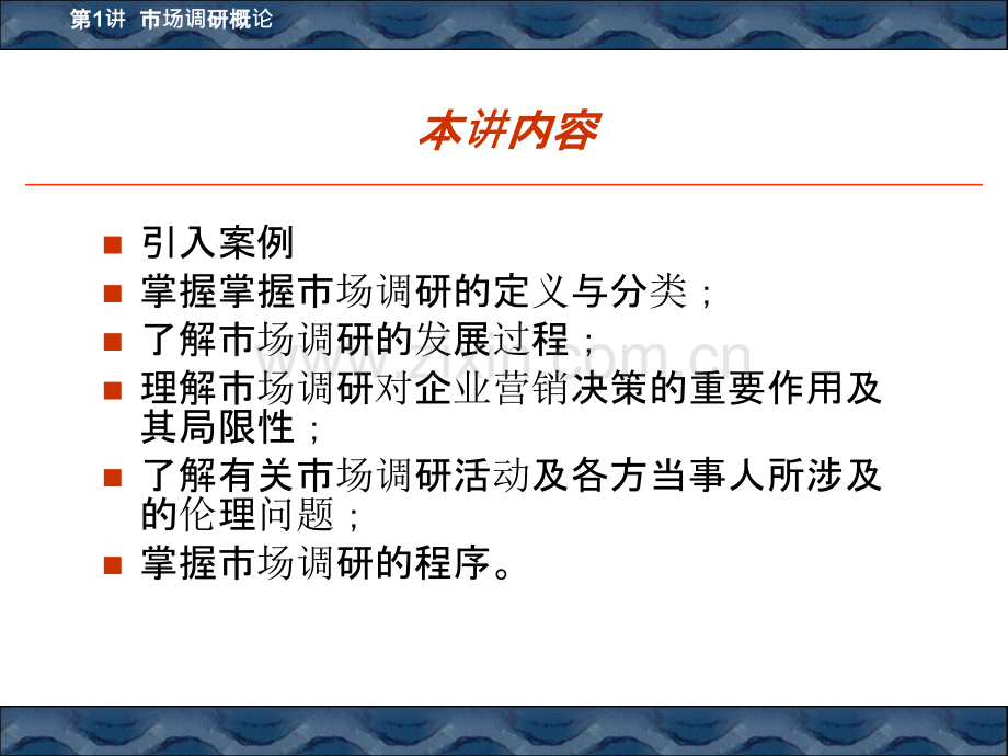 市场调研概论.ppt_第2页