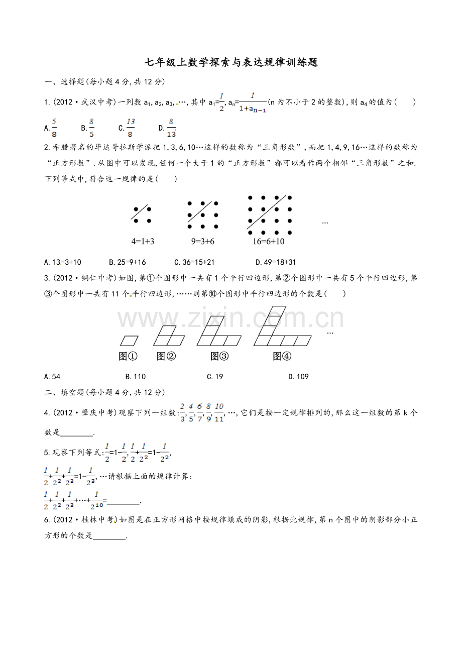 找规律-2018冀教版七年级数学上册.doc_第1页