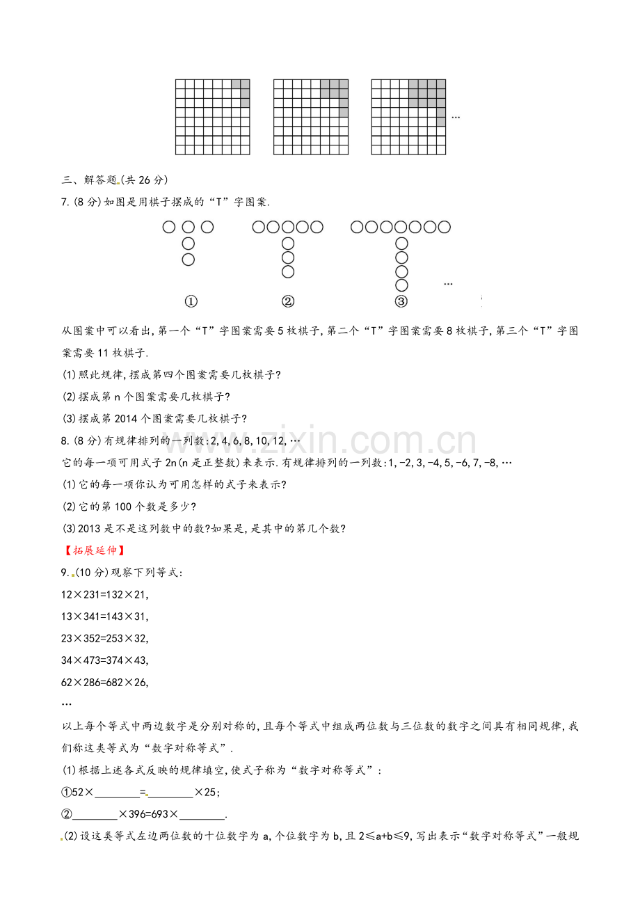 找规律-2018冀教版七年级数学上册.doc_第2页