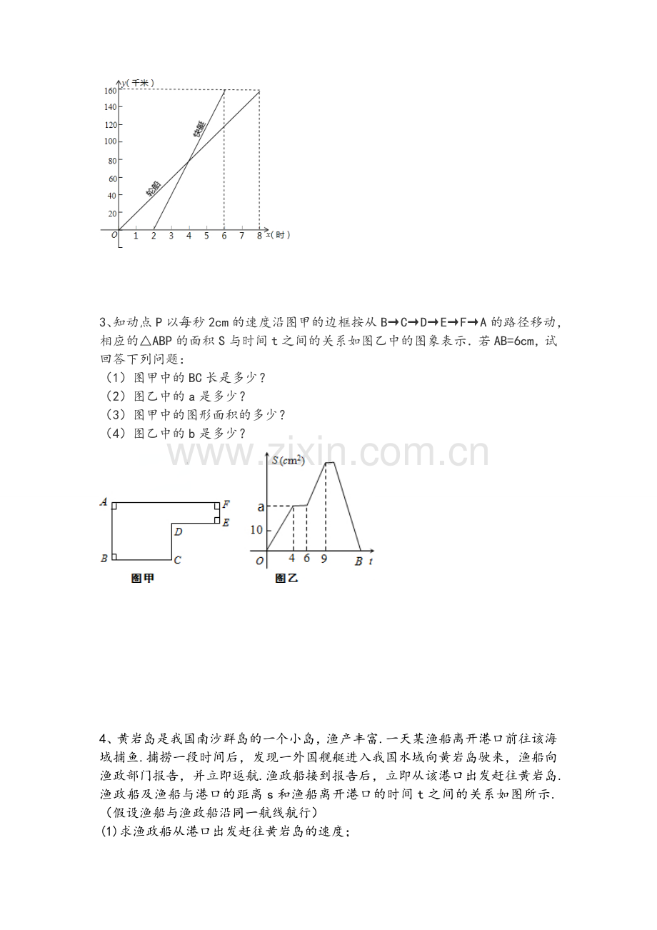 小升初S-T图专题.doc_第2页