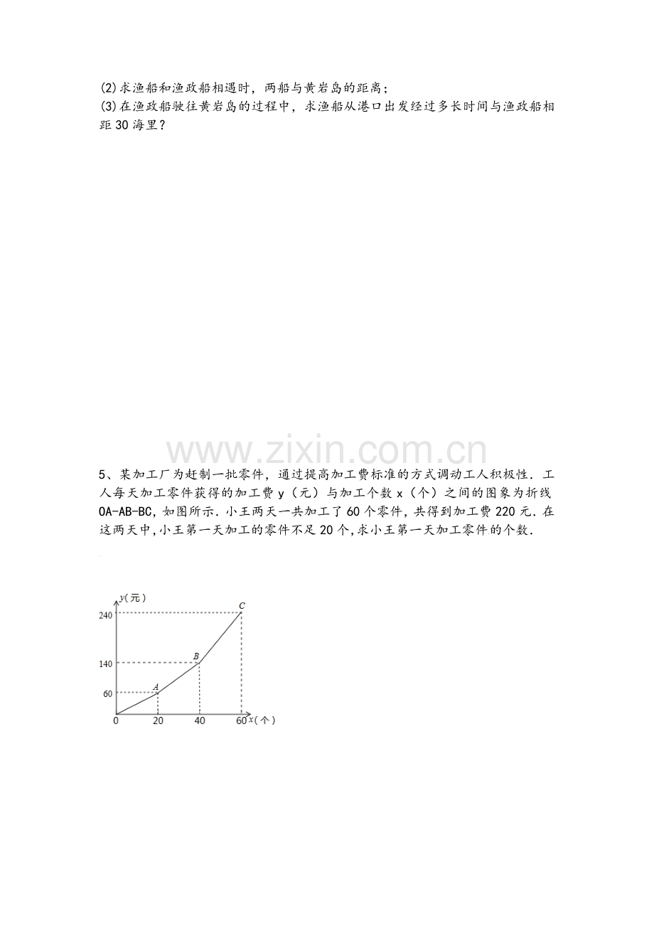 小升初S-T图专题.doc_第3页