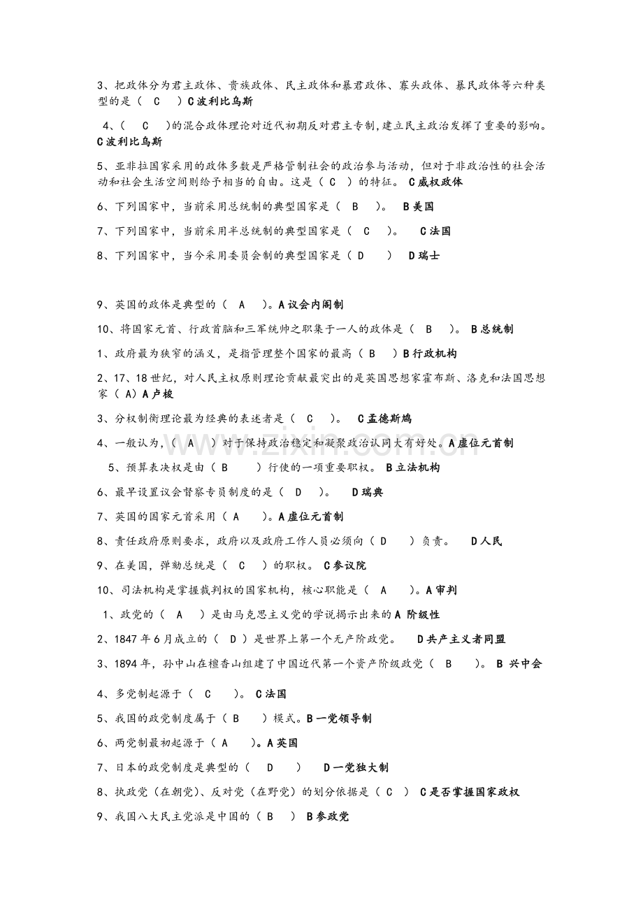 政治学原理.doc_第2页