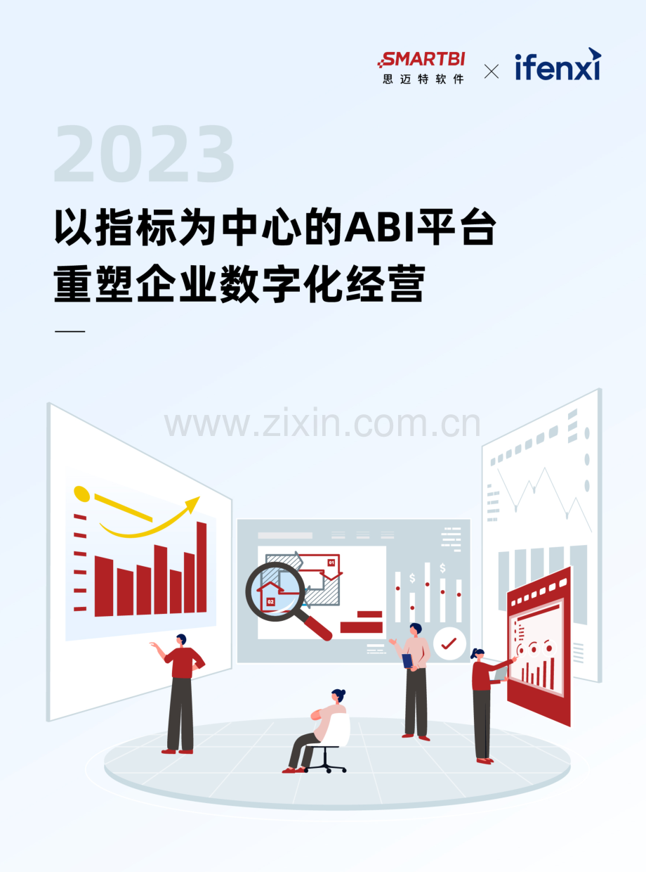 以指标为中心的ABI平台白皮书.pdf_第1页