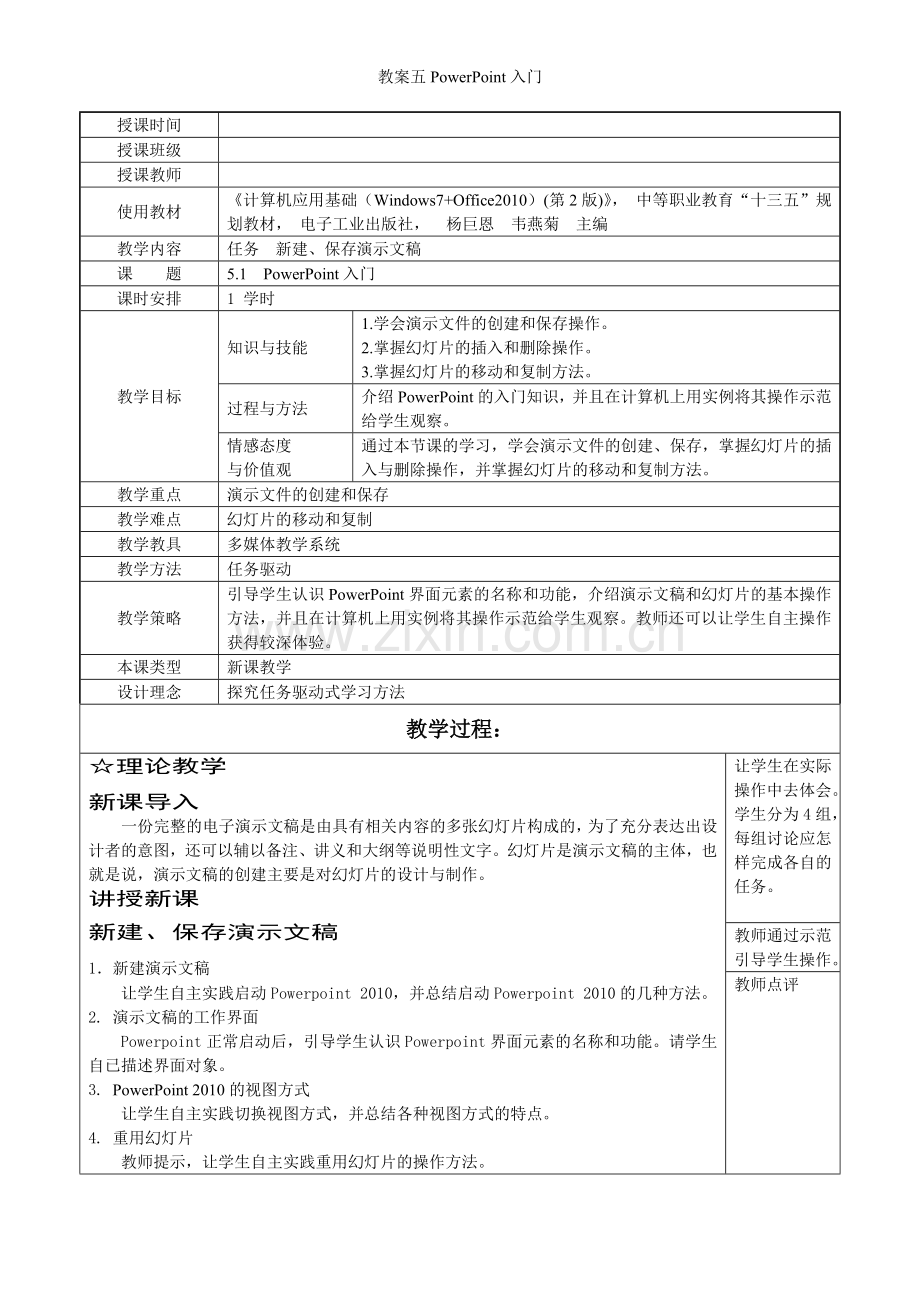 教案五PowerPoint入门.doc_第1页