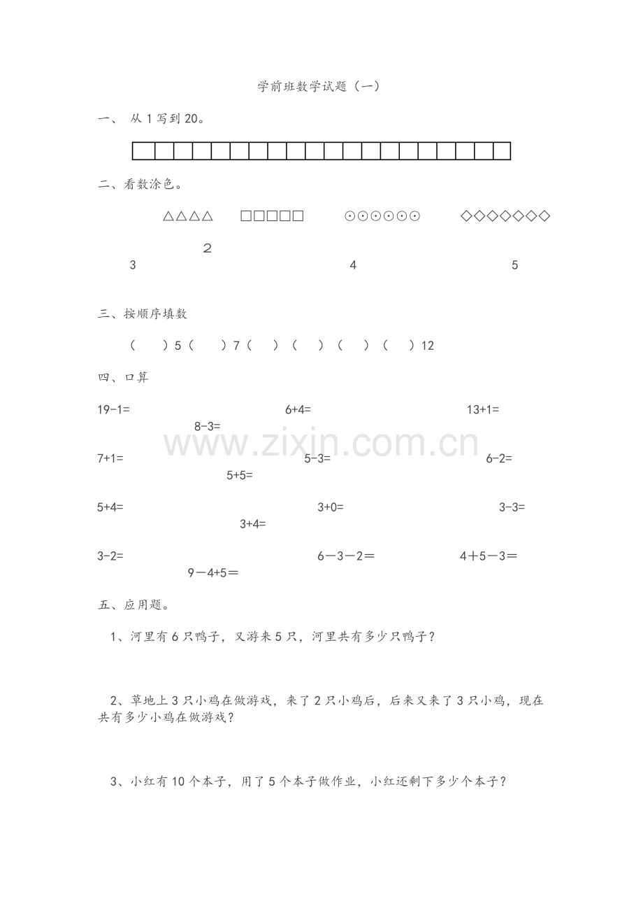 学前班数学试题.doc_第1页