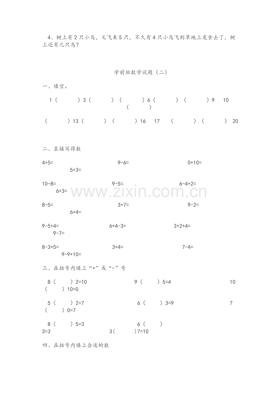 学前班数学试题.doc_第2页