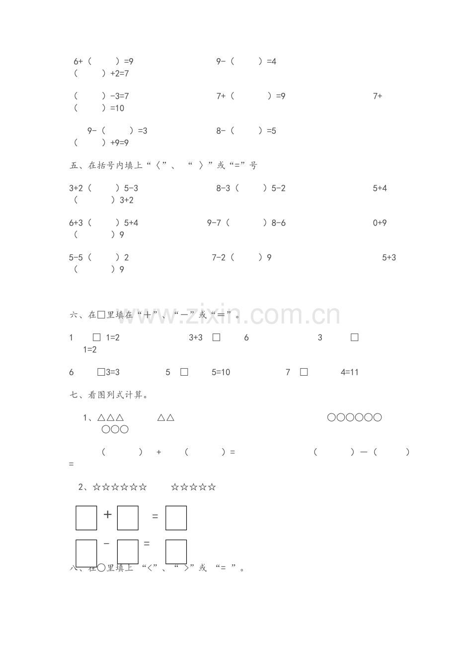 学前班数学试题.doc_第3页