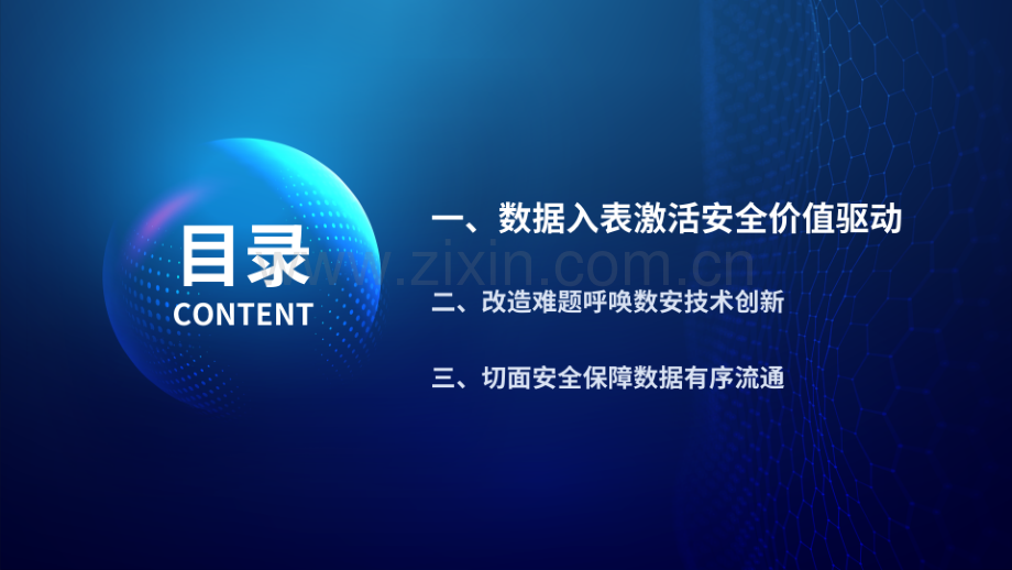 免改造安全技术实现数据监管合规与有序流通.pdf_第2页