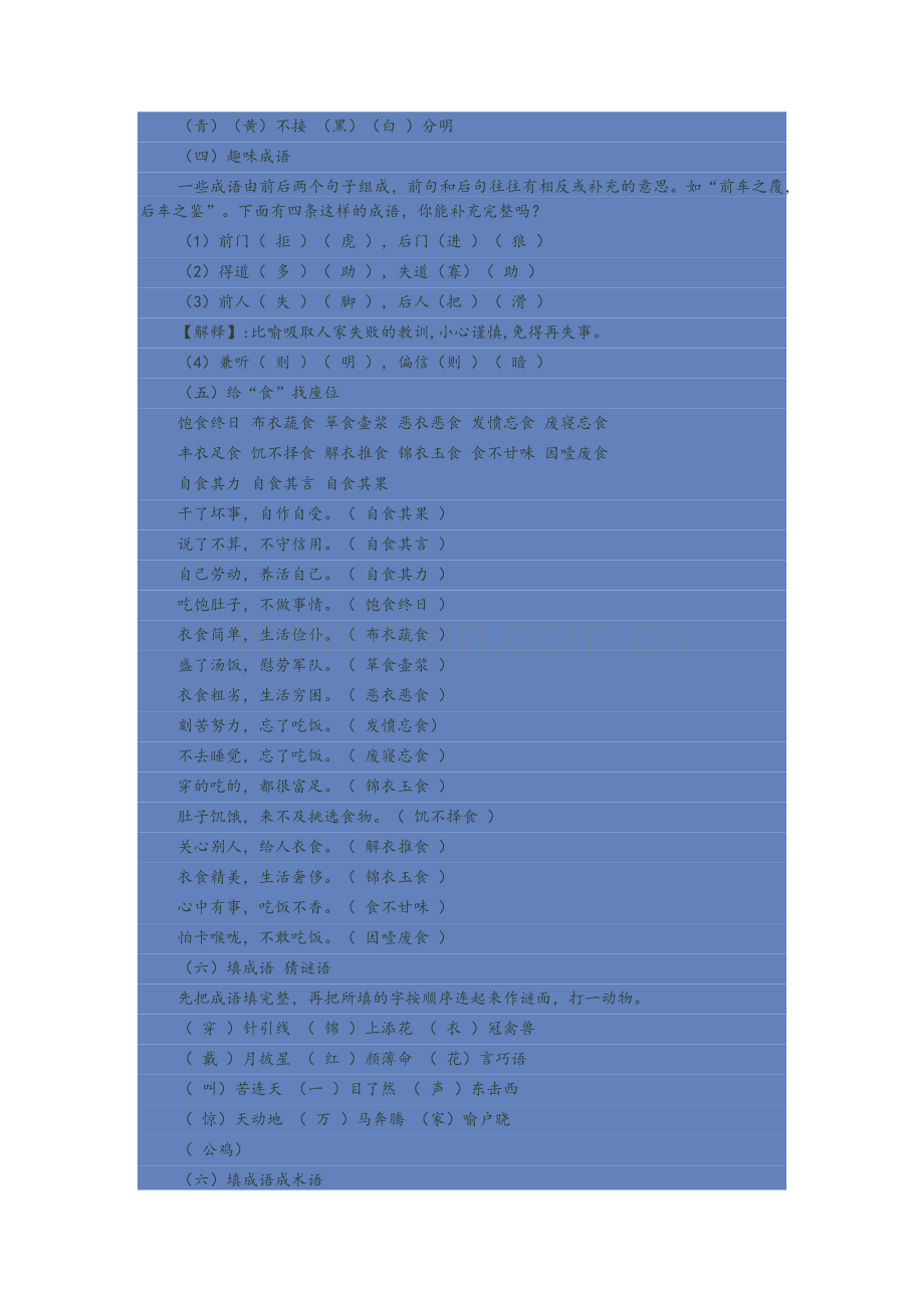 小学趣味语文题.doc_第2页