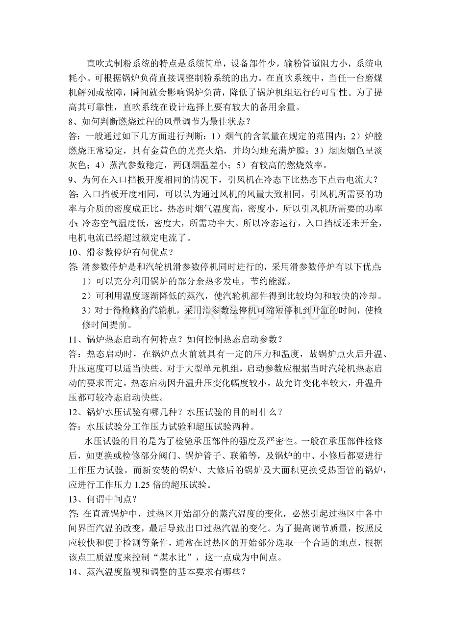 临界锅炉专业问答题含解析.docx_第2页