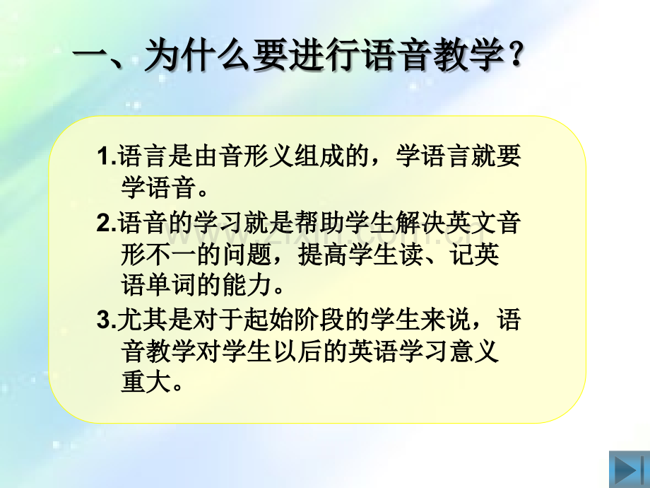 小学英语语音教学.ppt_第3页