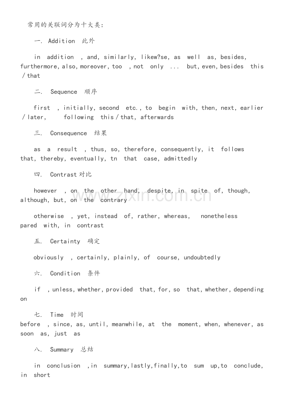 常见的英语关联词.docx_第3页