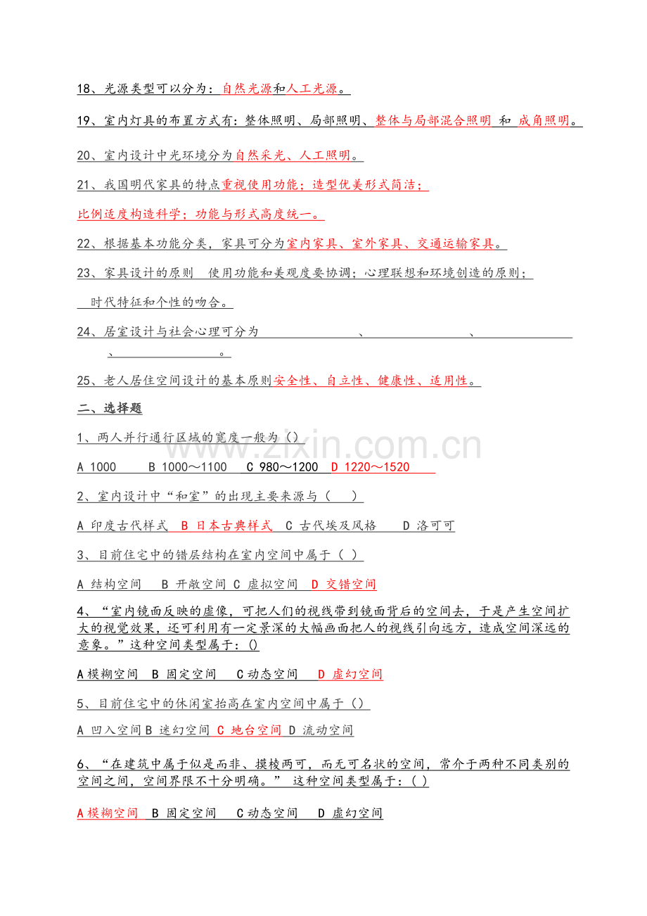 室内设计原理考试试卷答案.doc_第2页