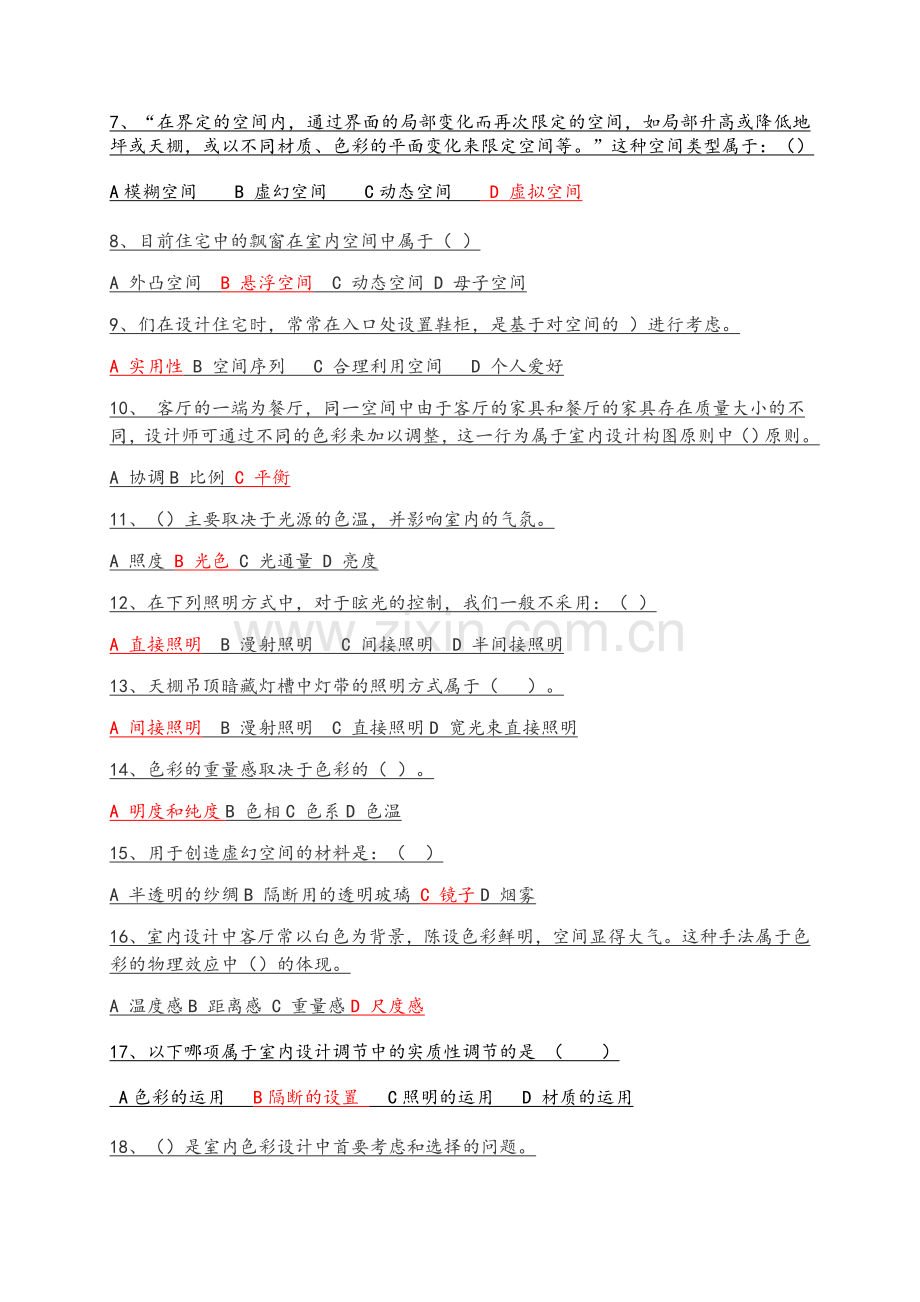 室内设计原理考试试卷答案.doc_第3页