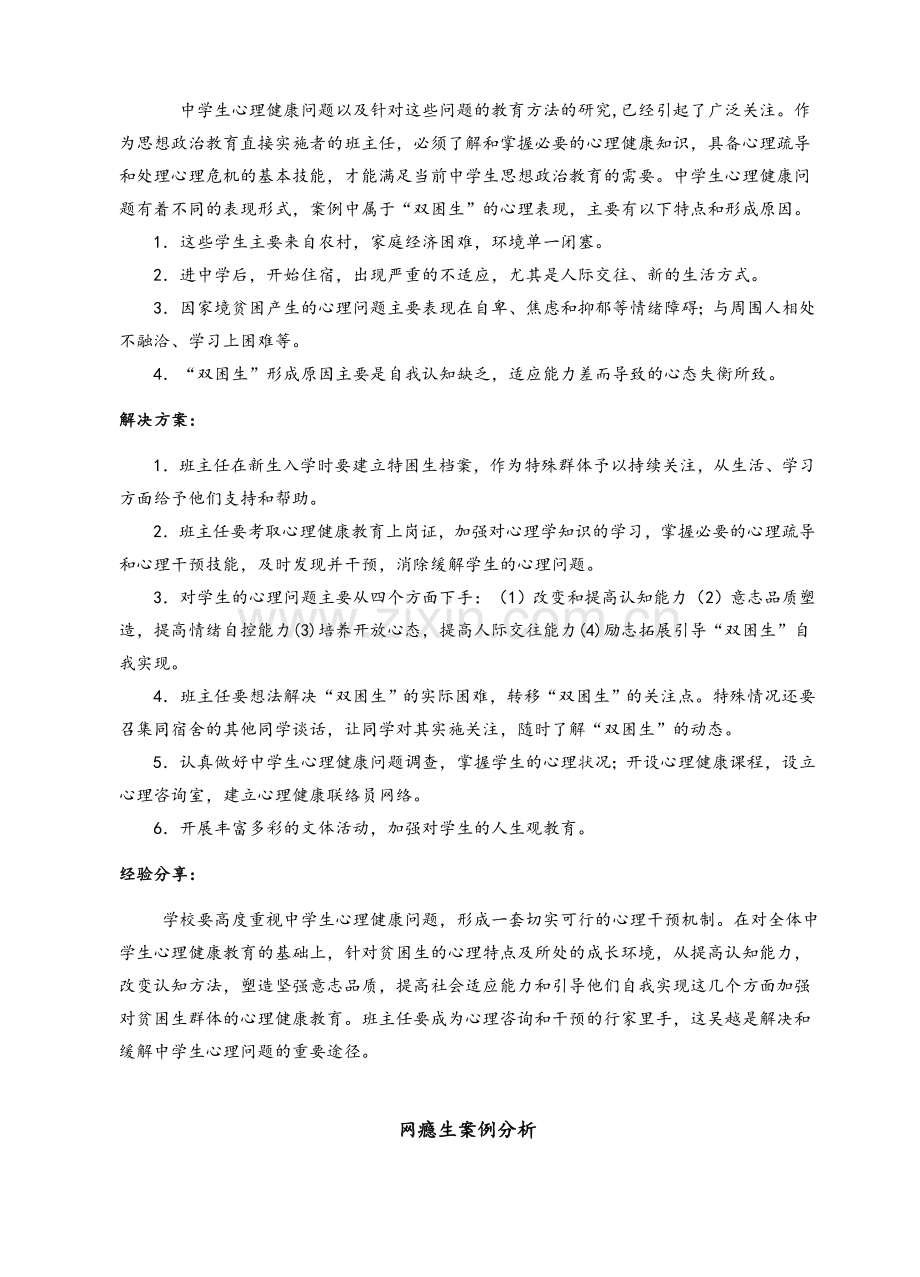 情景案例分析.doc_第2页