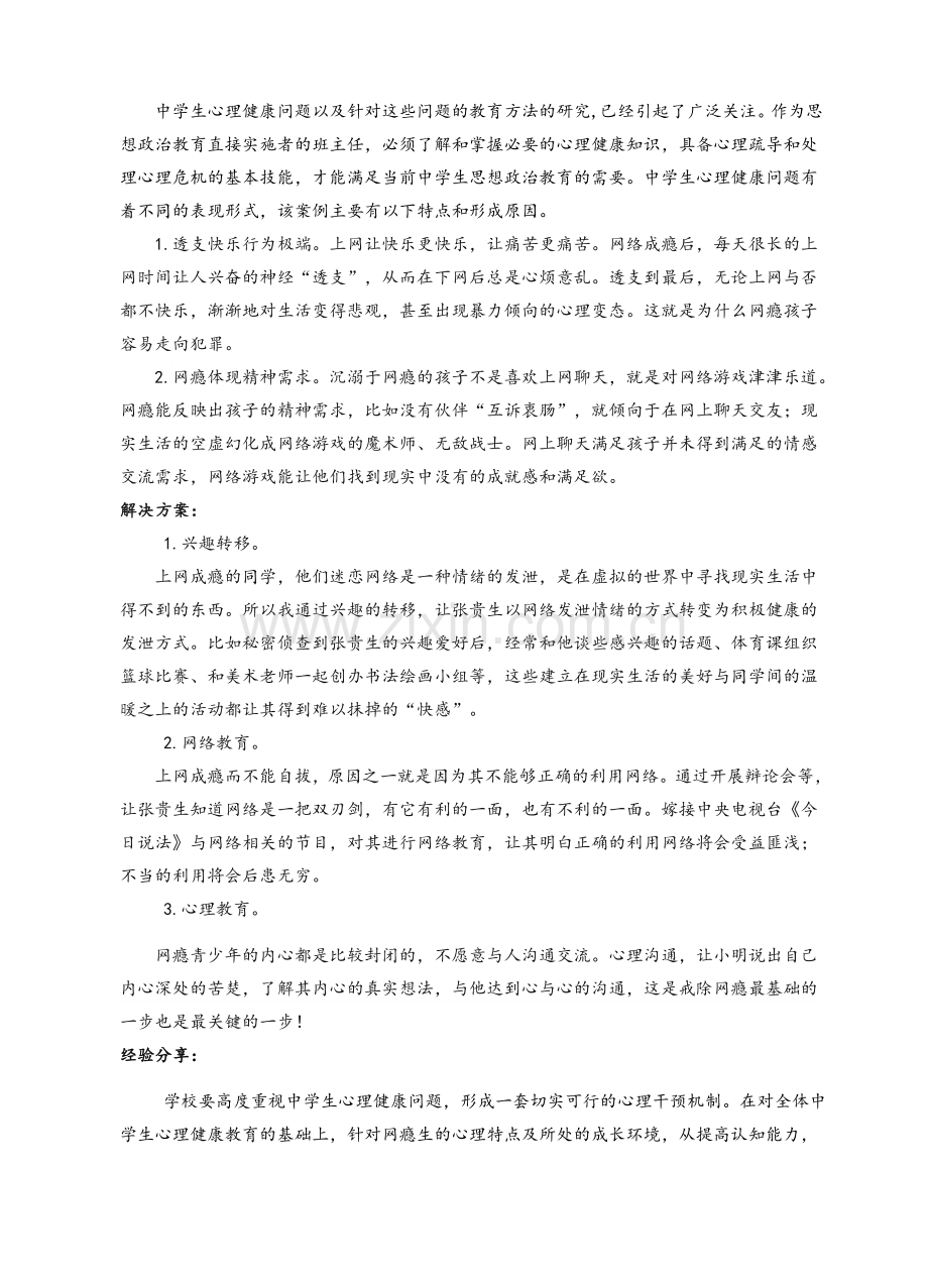 情景案例分析.doc_第3页