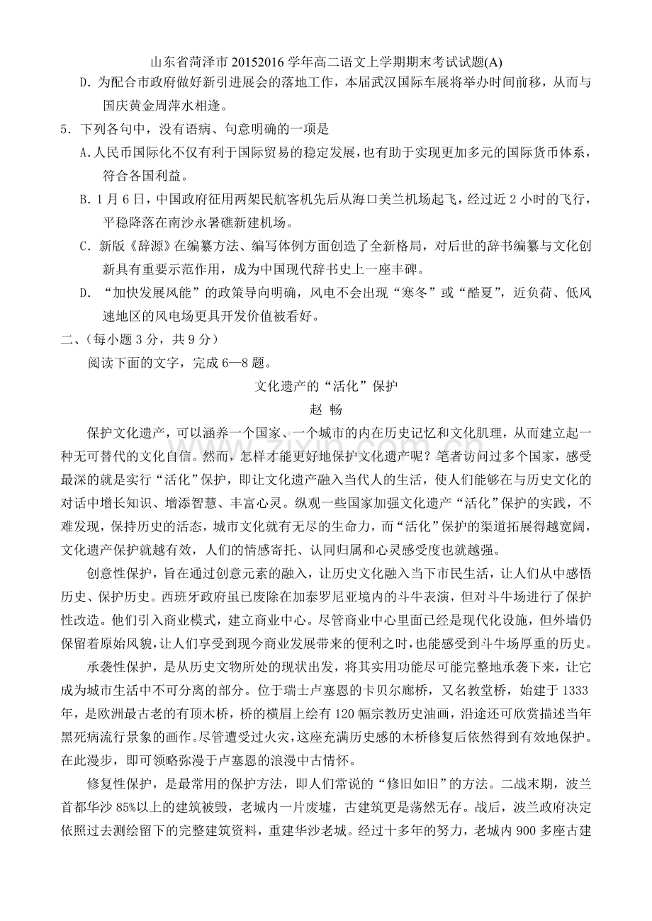 山东省菏泽市学年高二语文上学期期末考试试题.doc_第2页