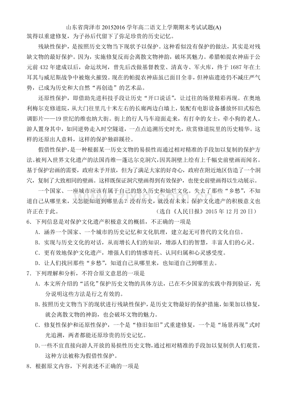 山东省菏泽市学年高二语文上学期期末考试试题.doc_第3页