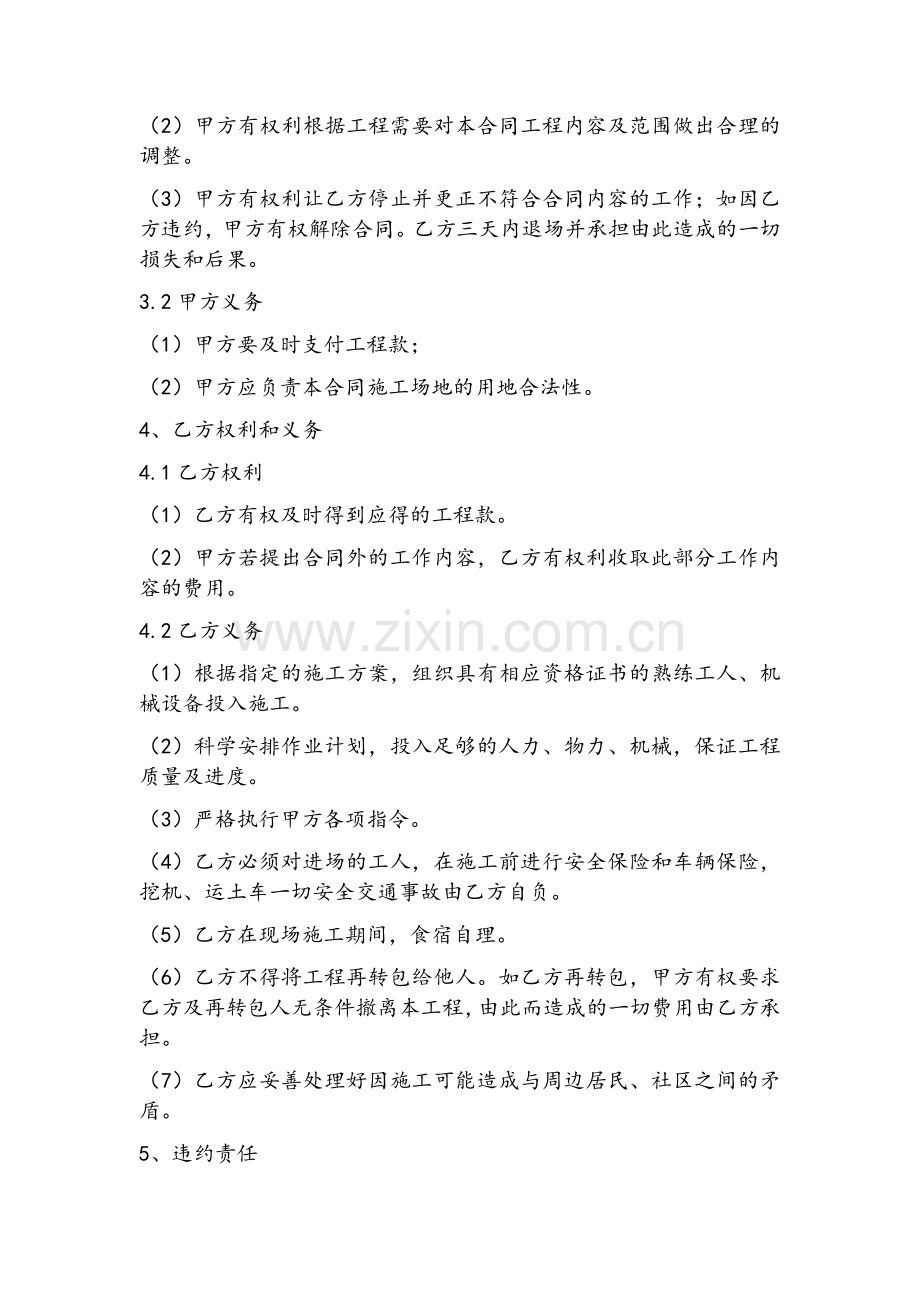 工程清表合同.doc_第2页