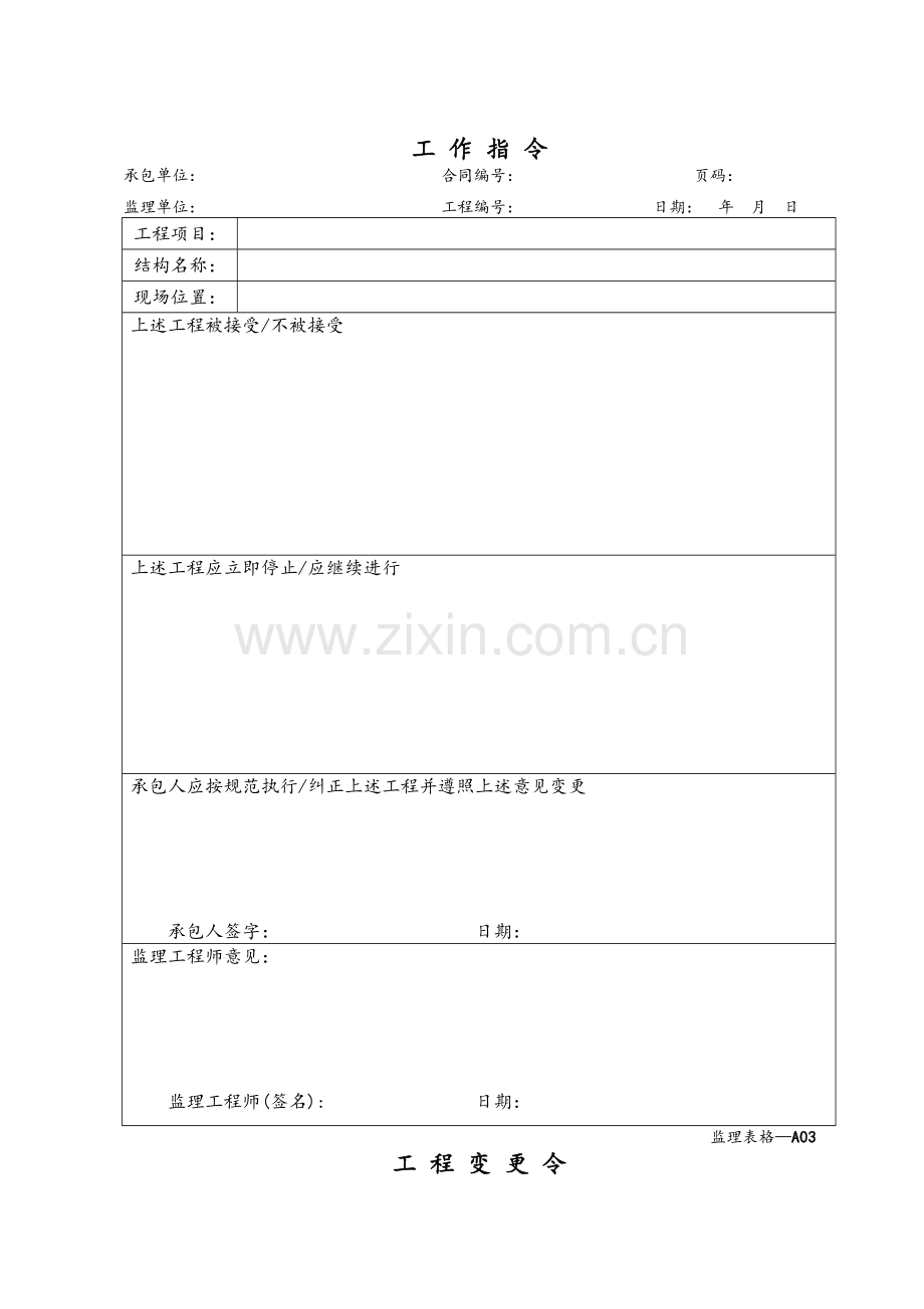 工程停工令.doc_第2页