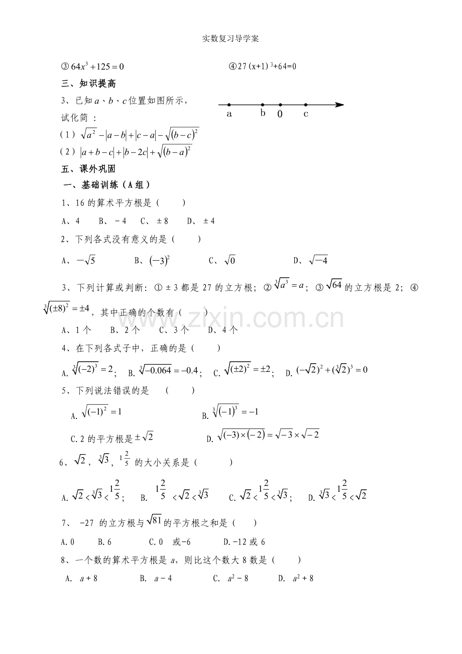 实数复习导学案.doc_第2页