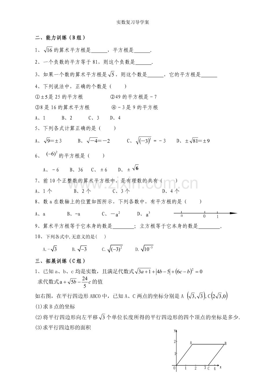 实数复习导学案.doc_第3页