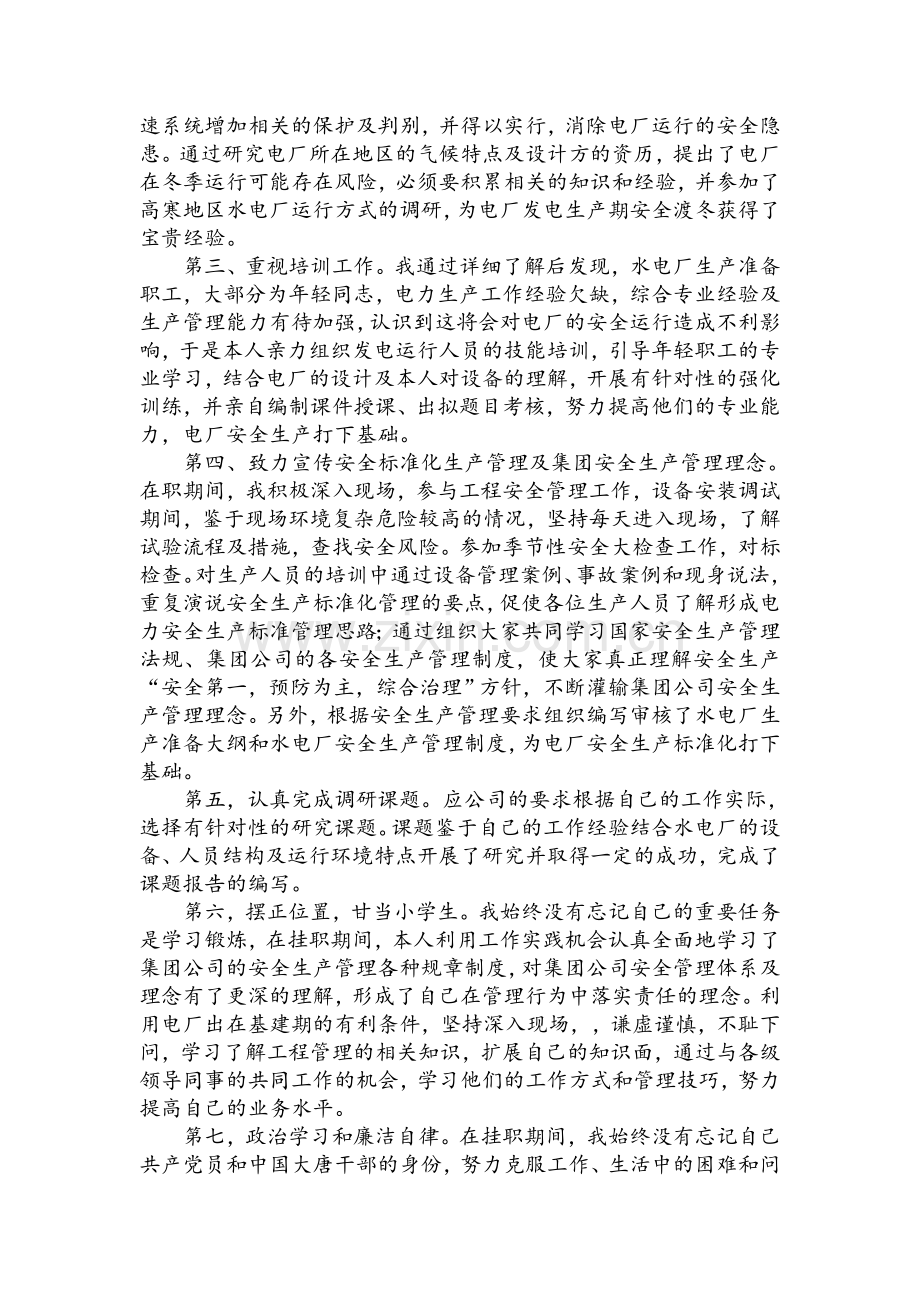 挂职干部述职报告.doc_第2页