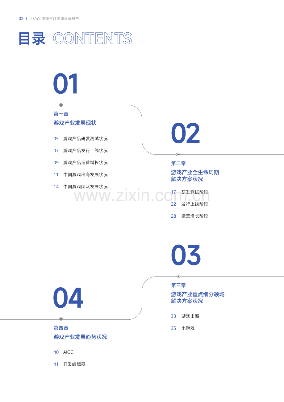 2023年游戏生命周期洞察报告.pdf_第2页