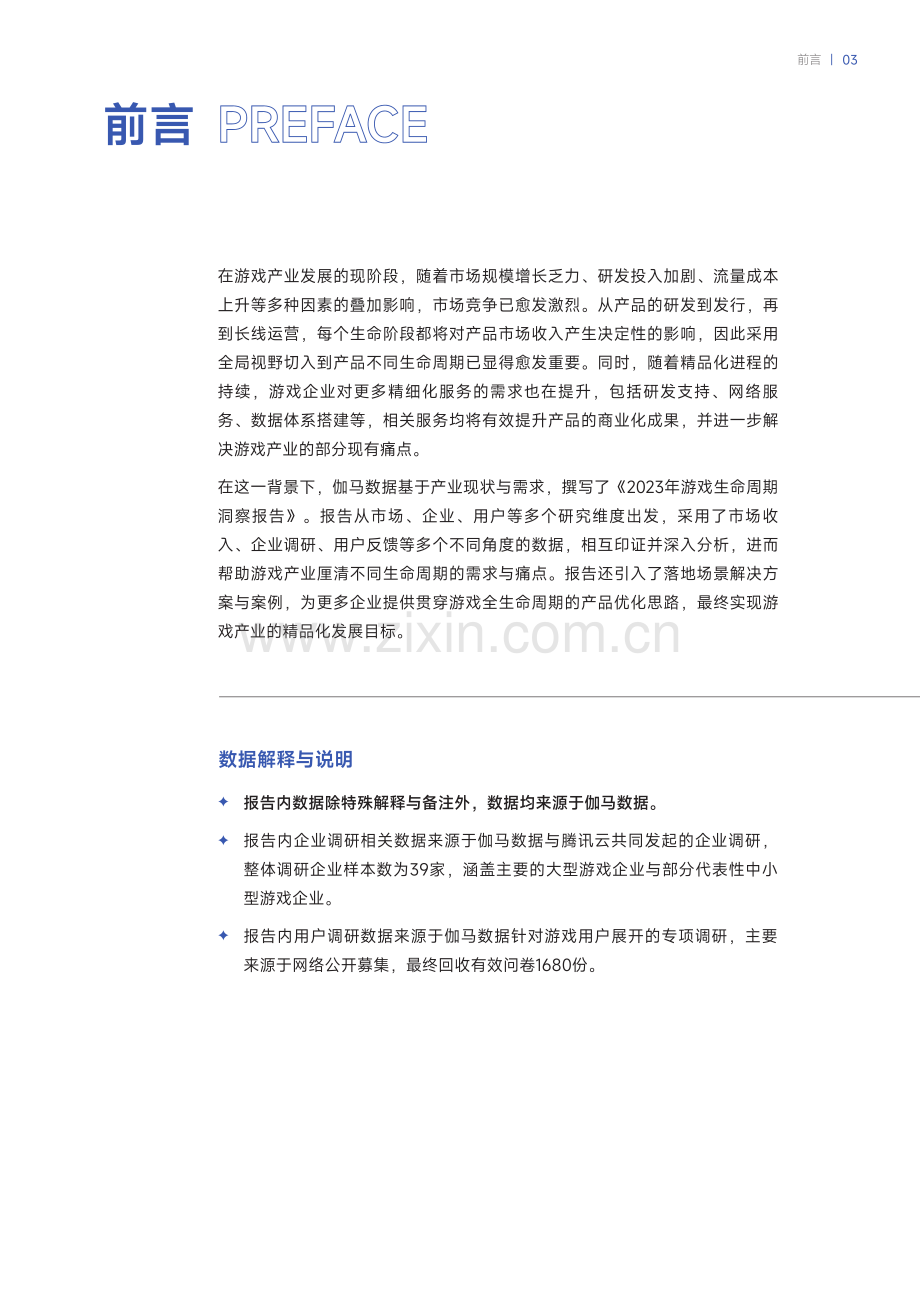 2023年游戏生命周期洞察报告.pdf_第3页