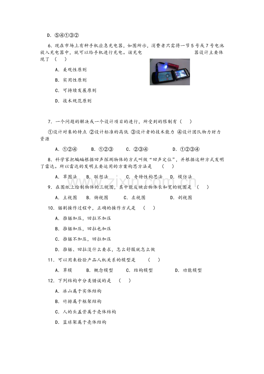 广东版(粤教版)通用技术模拟试题.doc_第2页