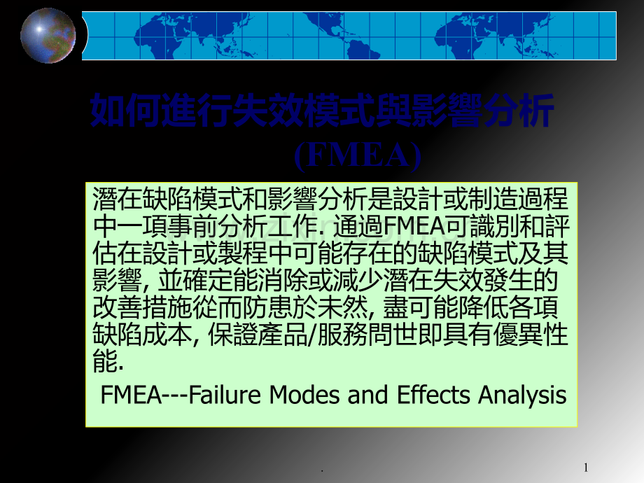 如何进行失效模式与影响分析.ppt_第1页