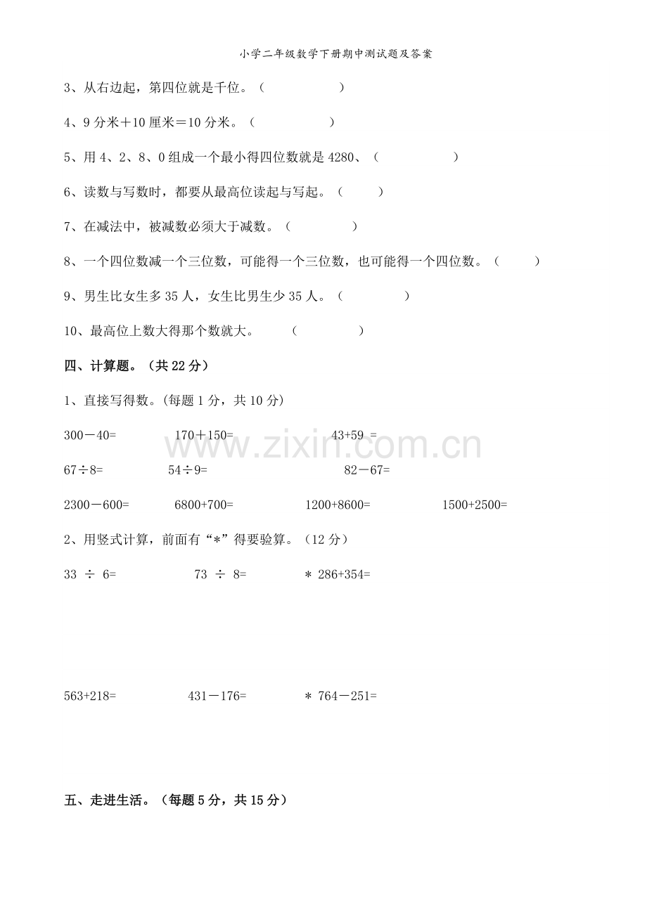 小学二年级数学下册期中测试题及答案.doc_第3页