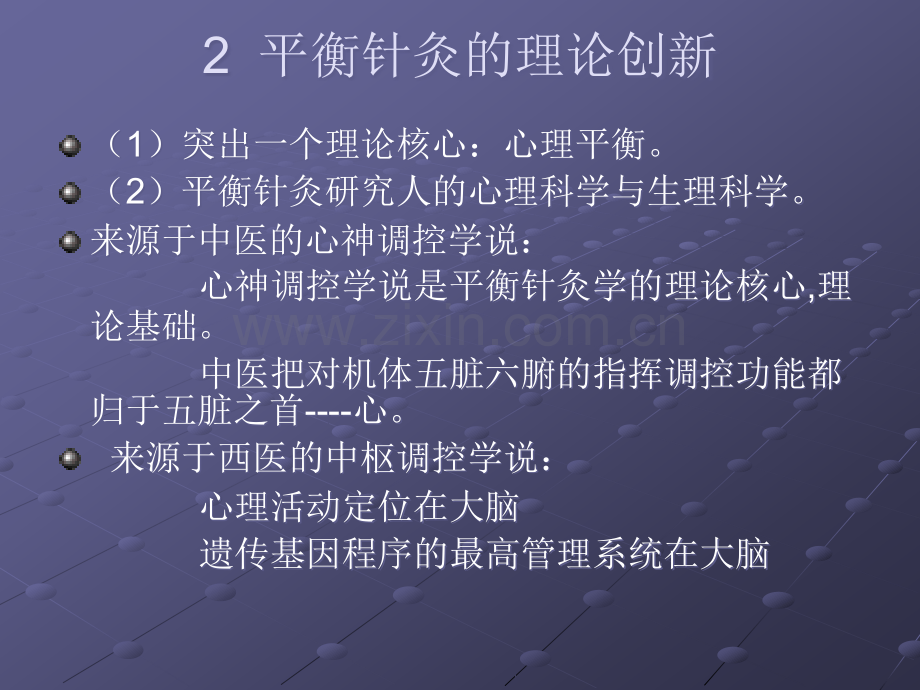 平衡针治疗中风后遗症.ppt_第3页