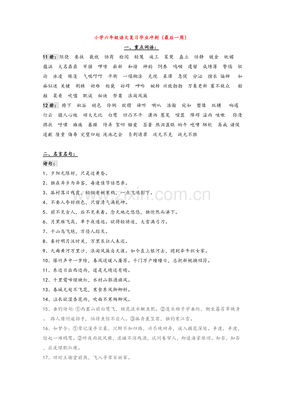 小学生六年级语文复习资料.doc_第1页