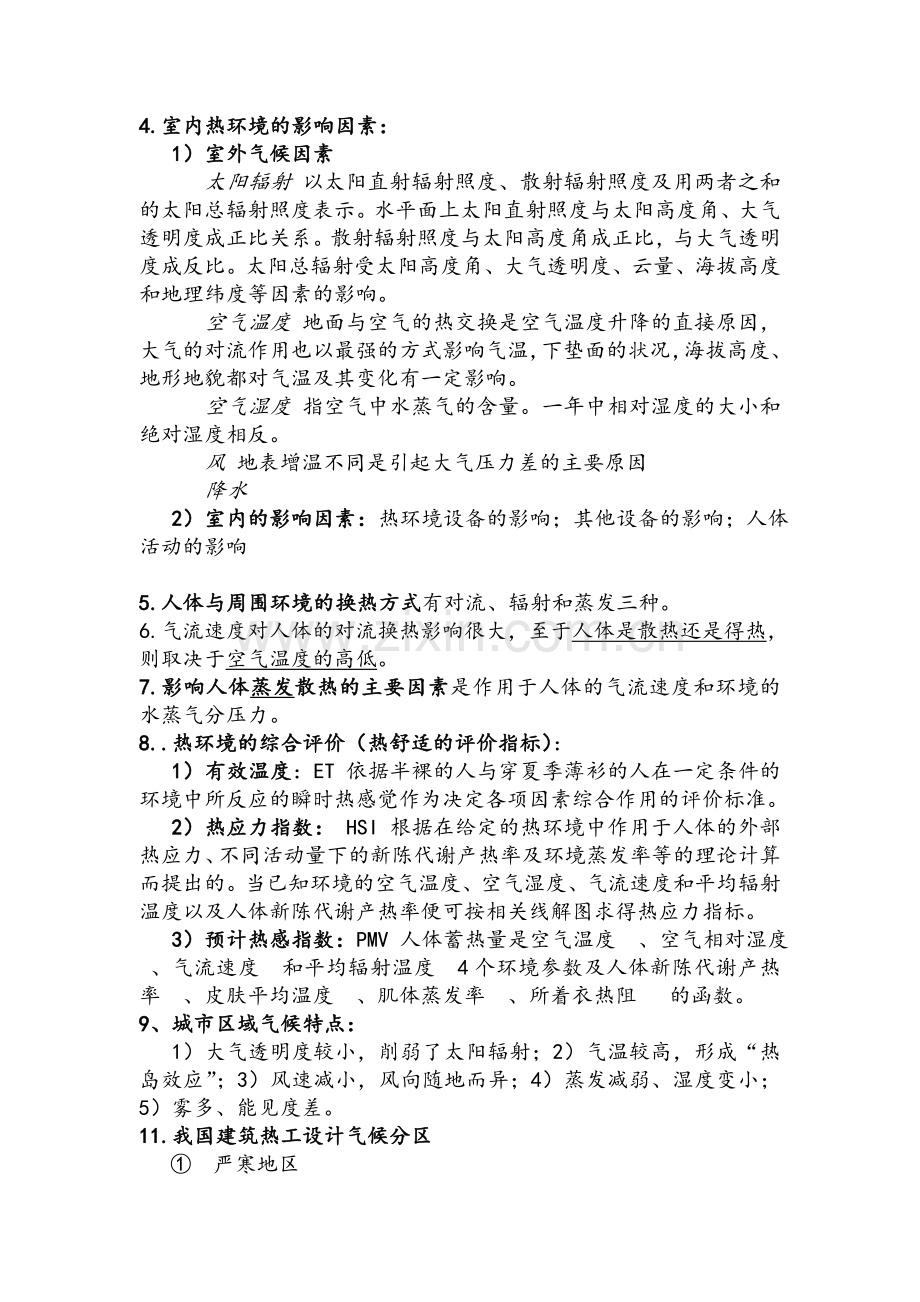 建筑物理复习资料大全.doc_第2页