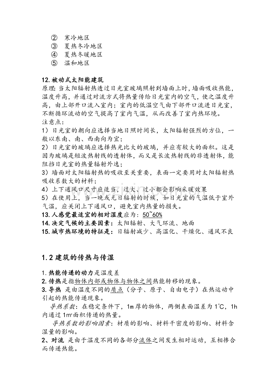 建筑物理复习资料大全.doc_第3页