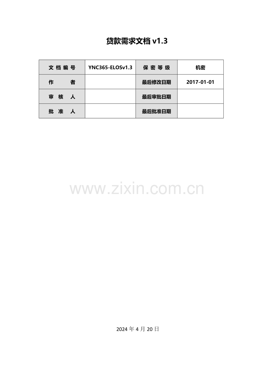 【需求文档案例】贷款需求文档v1.3.2.docx_第1页