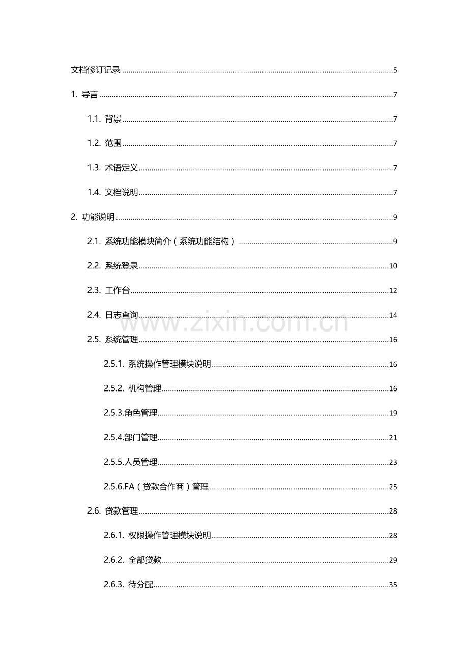 【需求文档案例】贷款需求文档v1.3.2.docx_第2页