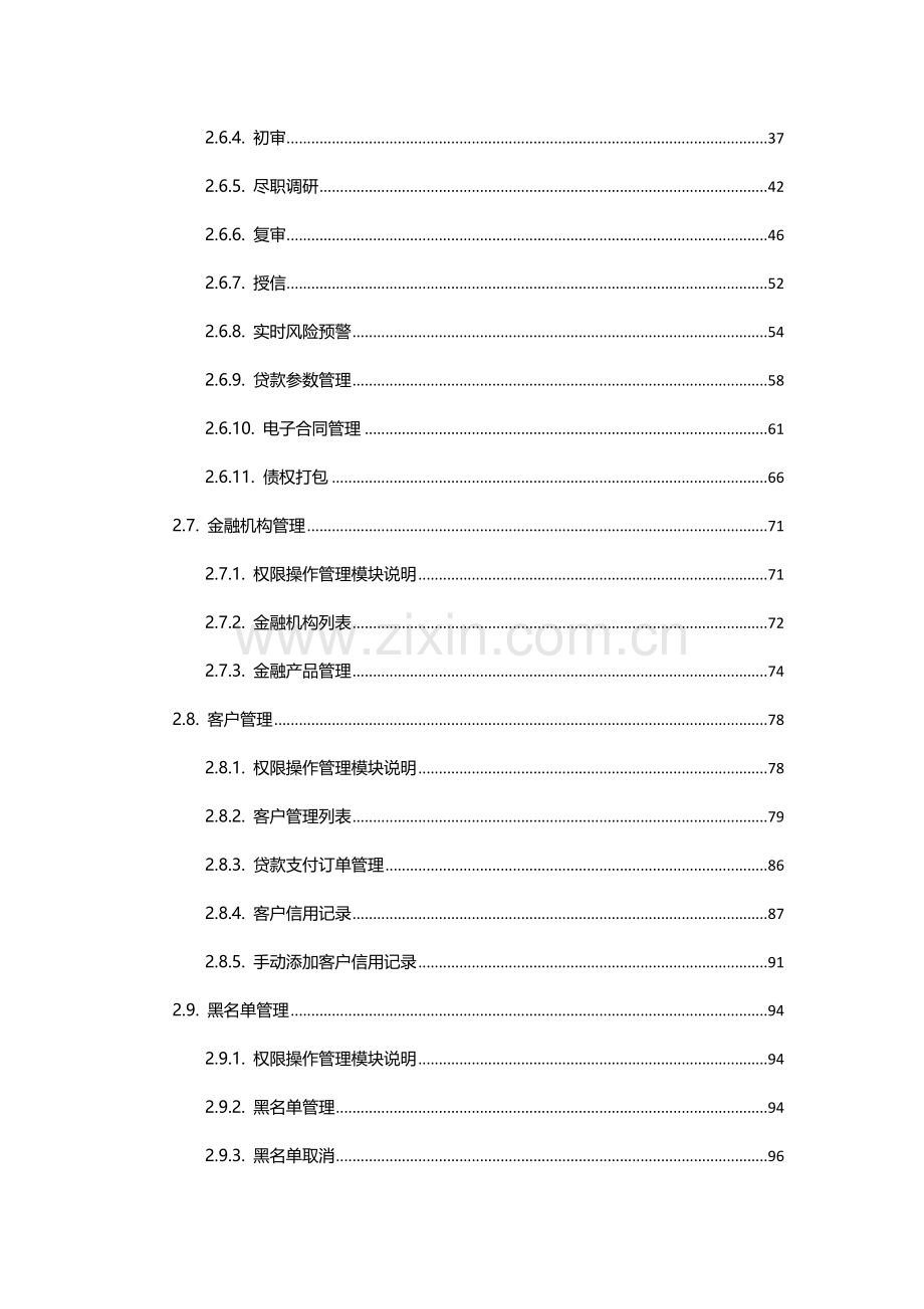 【需求文档案例】贷款需求文档v1.3.2.docx_第3页