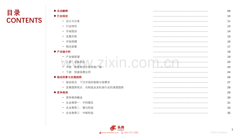 2023年中国智能分拣系统行业概览.pdf_第2页