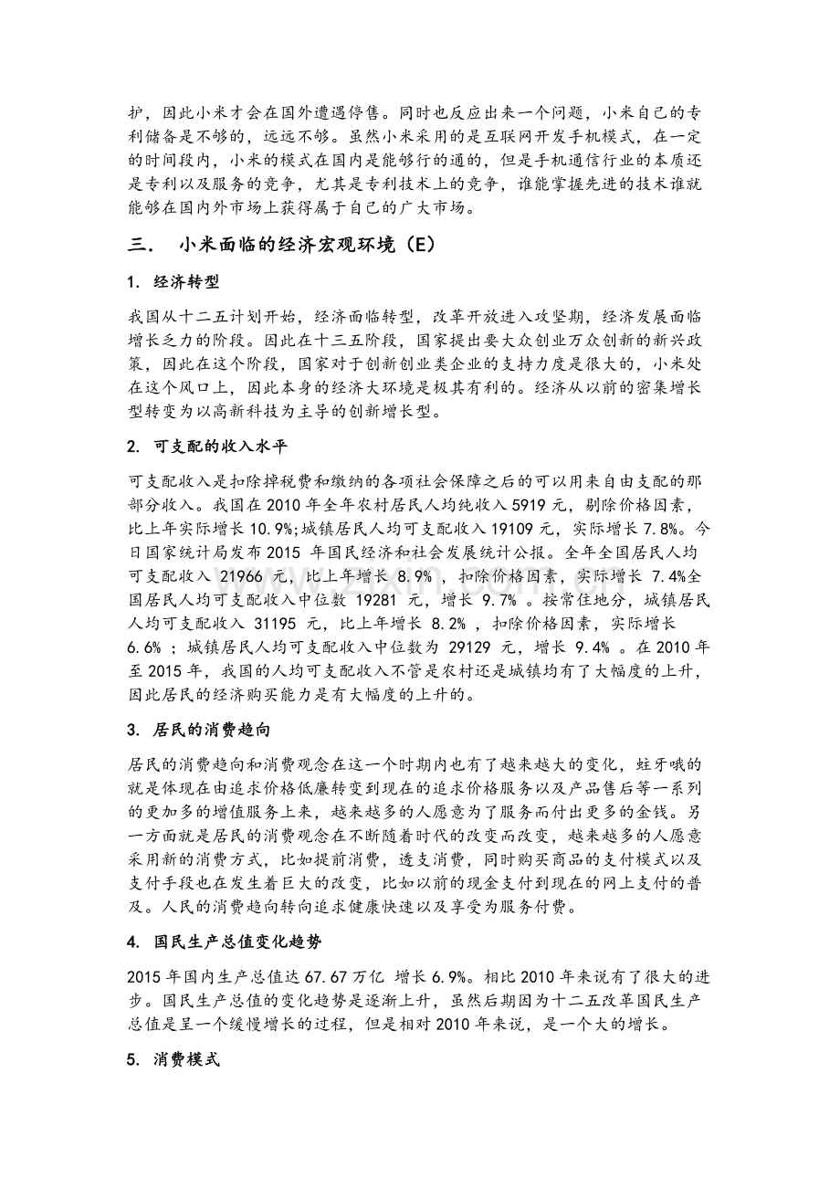 小米科技有限公司的宏观环境分析.doc_第3页