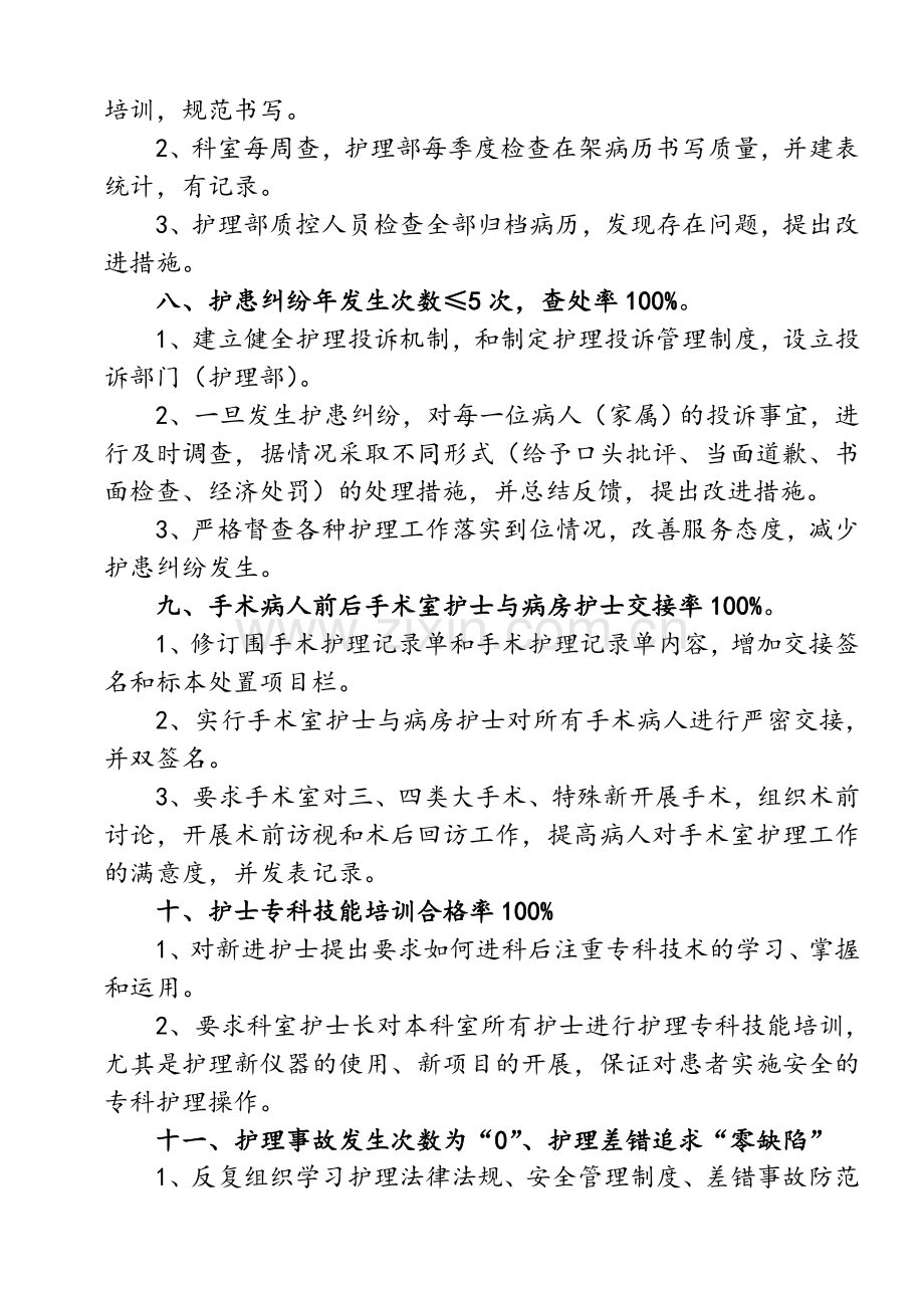 护理质量管理目标及达标措施.doc_第3页